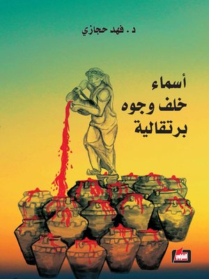 cover image of أسماء خلف وجوه برتقالية